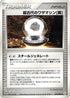 Ancient Technical Machine Steel (077/083) - Undone Seal Unlimited