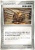 Desert Ruins (080/083) - Undone Seal 1st Edition