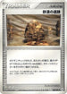 Desert Ruins (080/083) - Undone Seal 1st Edition
