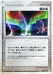 Magnetic Storm (083/083) - Undone Seal 1st Edition