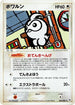 Castform (066/083) - Undone Seal 1st Edition