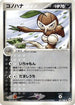 Nuzleaf (067/083) - Undone Seal 1st Edition