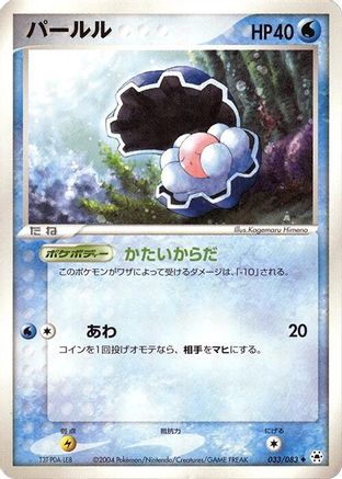 Clamperl (033/083) - Undone Seal Unlimited