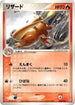 Charmeleon (002/018) - Gift Box Latias
