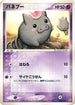 Spoink (008/018) - Gift Box Latias