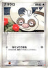 Slakoth (009/018) - Gift Box Latias