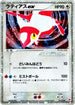 Latias ex (011/018) - Gift Box Latias Holofoil