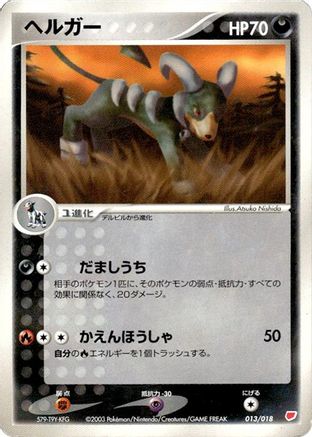 Houndoom (013/018) - Gift Box Latias