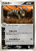Houndoom (013/018) - Gift Box Latias