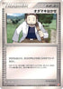 Professor Birch (018/018) - Gift Box Latias