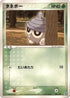 Seedot (001/018) - Gift Box Latios