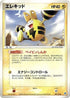 Elekid (007/018) - Gift Box Latios