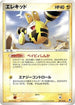 Elekid (007/018) - Gift Box Latios