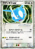 Latios ex (011/018) - Gift Box Latios Holofoil
