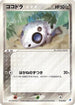 Aron (012/018) - Gift Box Latios