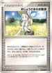 Lady Outing (017/018) - Gift Box Latios