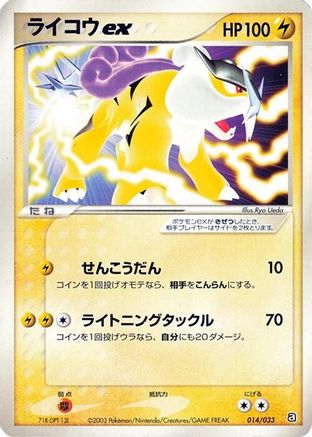 Raikou ex (014/033) - Aqua Deck Kit 1st Edition