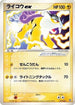 Raikou ex (014/033) - Aqua Deck Kit 1st Edition