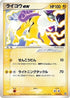Raikou ex (014/033) - Aqua Deck Kit Unlimited