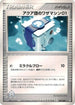 Team Aqua Technical Machine 01 (031/033) - Aqua Deck Kit 1st Edition