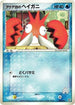 Team Aqua's Corphish - 004/033 (004/033) - Aqua Deck Kit 1st Edition