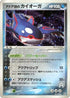 Team Aqua's Kyogre (013/033) - Aqua Deck Kit Unlimited Holofoil