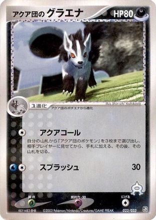 Team Aqua's Mightyena - 023/033 (023/033) - Aqua Deck Kit Unlimited