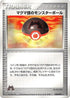 Team Magma Ball (026/033) - Magma Deck Kit 1st Edition