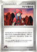 Team Magma Conspirator (028/033) - Magma Deck Kit 1st Edition