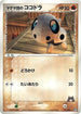 Team Magma's Aron - 011/033 (011/033) - Magma Deck Kit 1st Edition