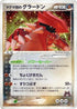 Team Magma's Groudon (019/033) - Magma Deck Kit 1st Edition Holofoil