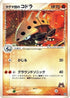 Team Magma's Lairon - 012/033 (012/033) - Magma Deck Kit 1st Edition