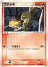 Torchic (016/080) - Magma VS Aqua Two Ambitions 1st Edition