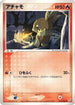 Torchic (016/080) - Magma VS Aqua Two Ambitions 1st Edition