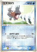 Mudkip (028/080) - Magma VS Aqua Two Ambitions Unlimited