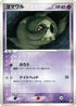 Duskull (043/080) - Magma VS Aqua Two Ambitions Unlimited