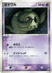 Duskull (043/080) - Magma VS Aqua Two Ambitions Unlimited