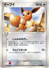 Eevee (054/080) - Magma VS Aqua Two Ambitions 1st Edition