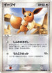Eevee (054/080) - Magma VS Aqua Two Ambitions 1st Edition