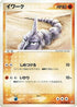 Onix (049/080) - Magma VS Aqua Two Ambitions 1st Edition