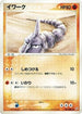 Onix (049/080) - Magma VS Aqua Two Ambitions 1st Edition
