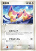 Skitty (059/080) - Magma VS Aqua Two Ambitions 1st Edition