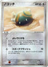Dunsparce (056/080) - Magma VS Aqua Two Ambitions 1st Edition
