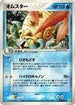 Omastar (024/080) - Magma VS Aqua Two Ambitions 1st Edition Holofoil
