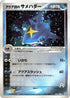 Team Aqua's Sharpedo (035/080) - Magma VS Aqua Two Ambitions Unlimited Holofoil