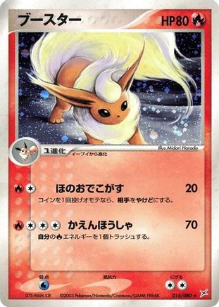Flareon (015/080) - Magma VS Aqua Two Ambitions Unlimited Holofoil
