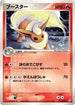 Flareon (015/080) - Magma VS Aqua Two Ambitions Unlimited Holofoil