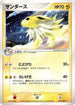 Jolteon (037/080) - Magma VS Aqua Two Ambitions Unlimited Holofoil