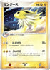 Jolteon (037/080) - Magma VS Aqua Two Ambitions 1st Edition Holofoil