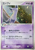 Espeon (040/080) - Magma VS Aqua Two Ambitions 1st Edition Holofoil